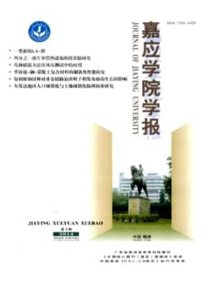 嘉应学院学报