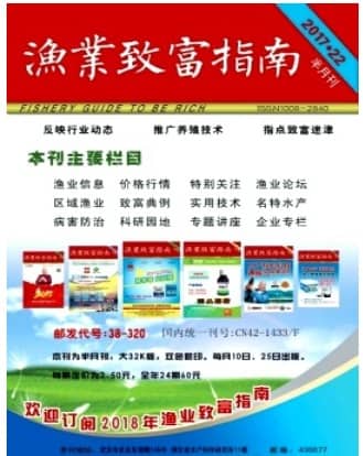 渔业致富指南