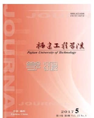 福建工程学院学报