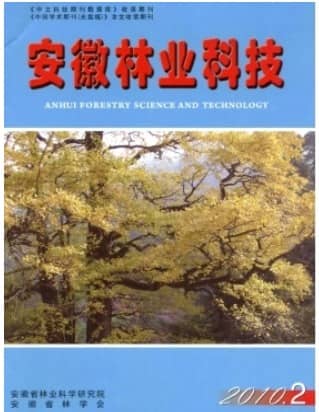 安徽林业科技