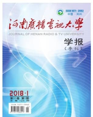 河南广播电视大学学报