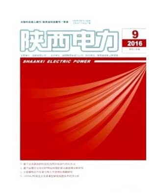陕西电力