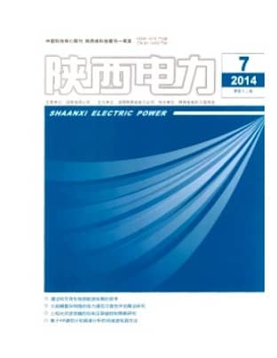陕西电力