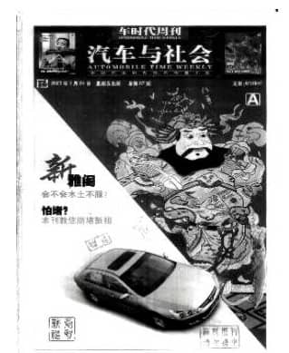 汽车与社会