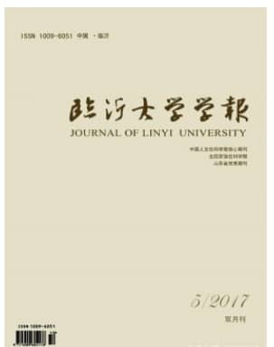 临沂大学学报