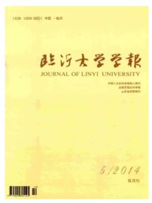 临沂大学学报