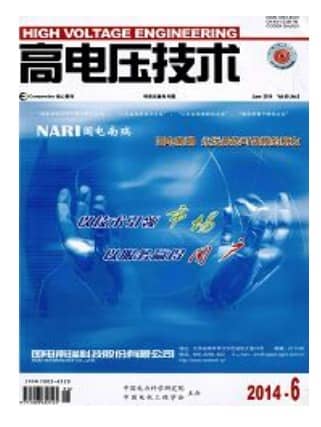高电压技术