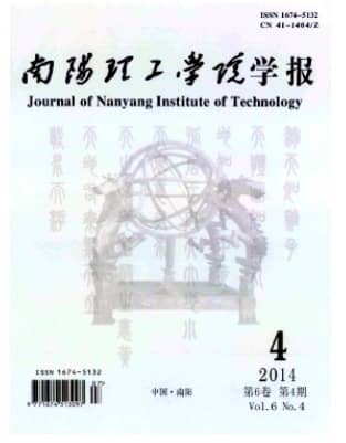 南阳理工学院学报