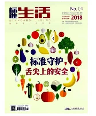标准生活