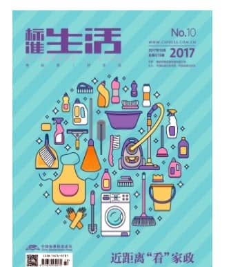 标准生活