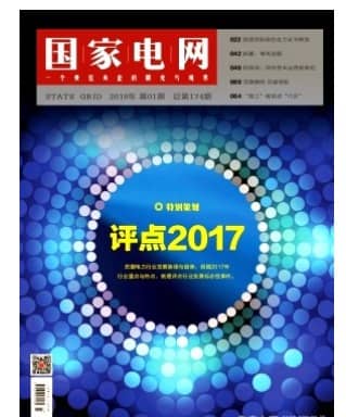 国家电网