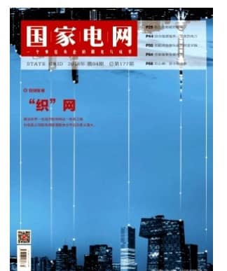 国家电网
