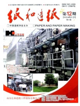 纸和造纸