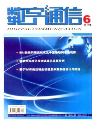 数字通信