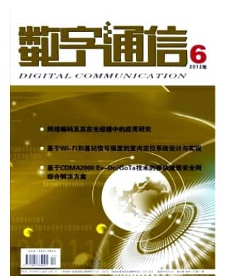 数字通信