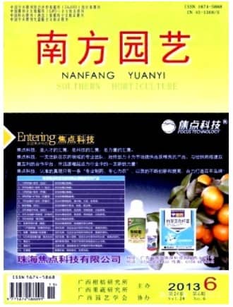 南方园艺