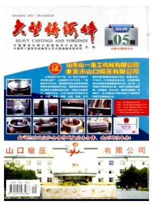 大型铸锻件