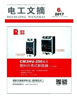 电工文摘