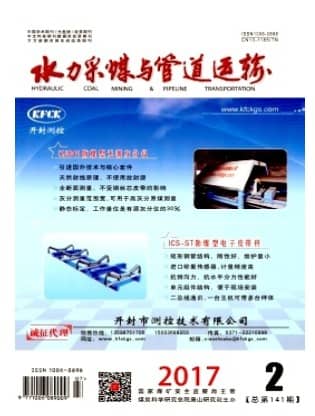 水力采煤与管道运输