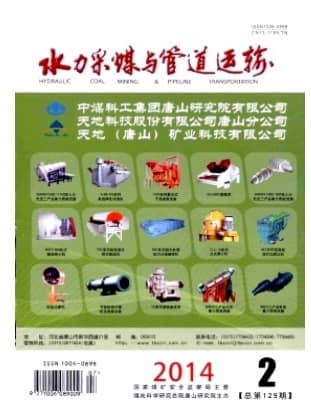 水力采煤与管道运输
