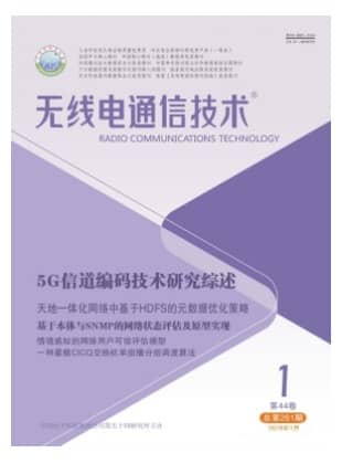 无线电通信技术