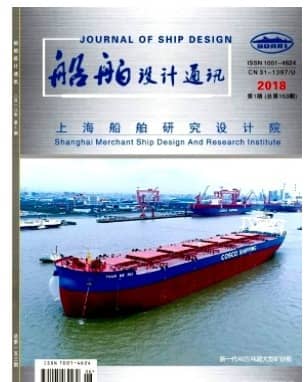 船舶设计通讯