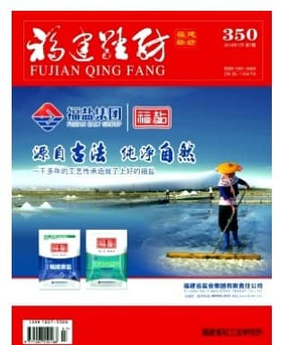 福建轻纺