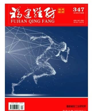 福建轻纺