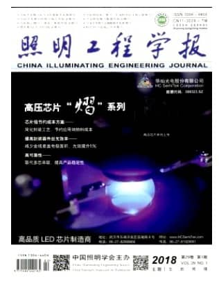 照明工程学报