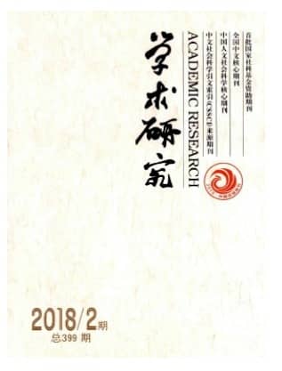 学术研究