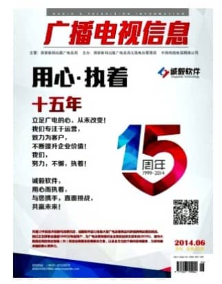 广播电视信息