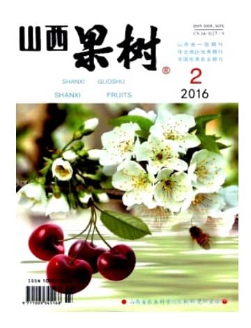 山西果树
