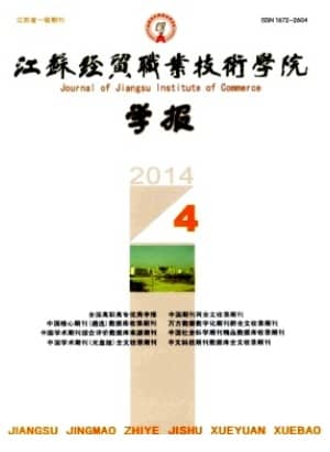 江苏经贸职业技术学院学报
