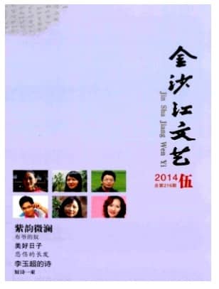 金沙江文艺