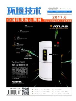 环境技术