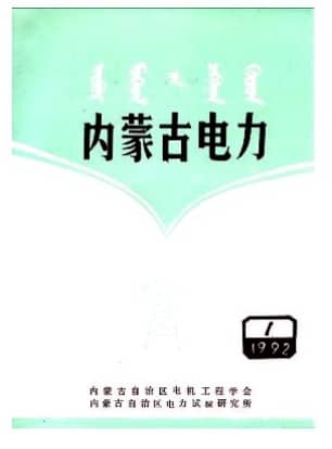 内蒙古电力