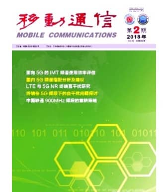 移动通信