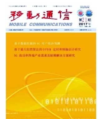 移动通信