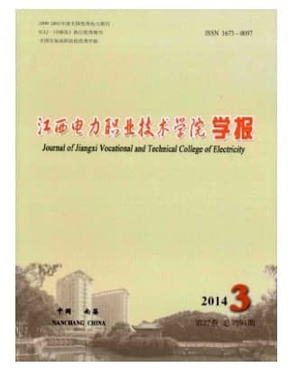 江西电力职业技术学院学报