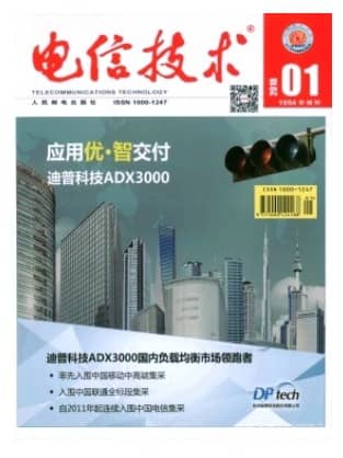 电信技术