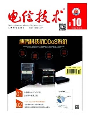 电信技术