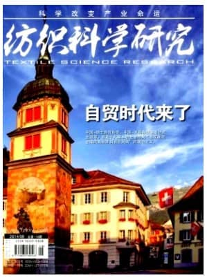 纺织科学研究