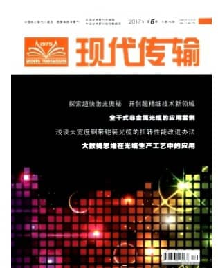 现代传输