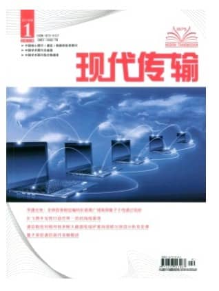 现代传输