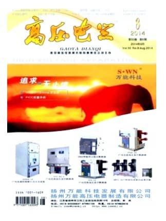 高压电器