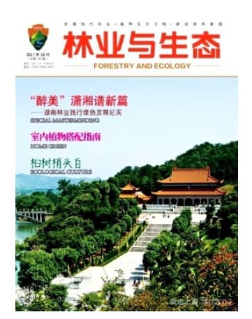 林业与生态