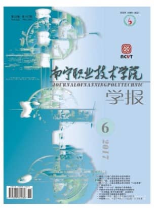 南宁职业技术学院学报