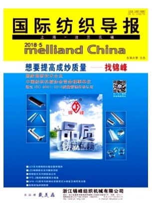 国际纺织导报