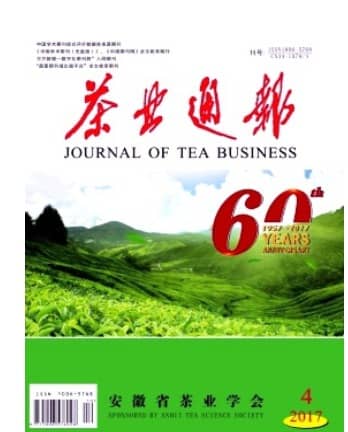 茶业通报