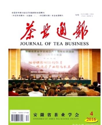 茶业通报